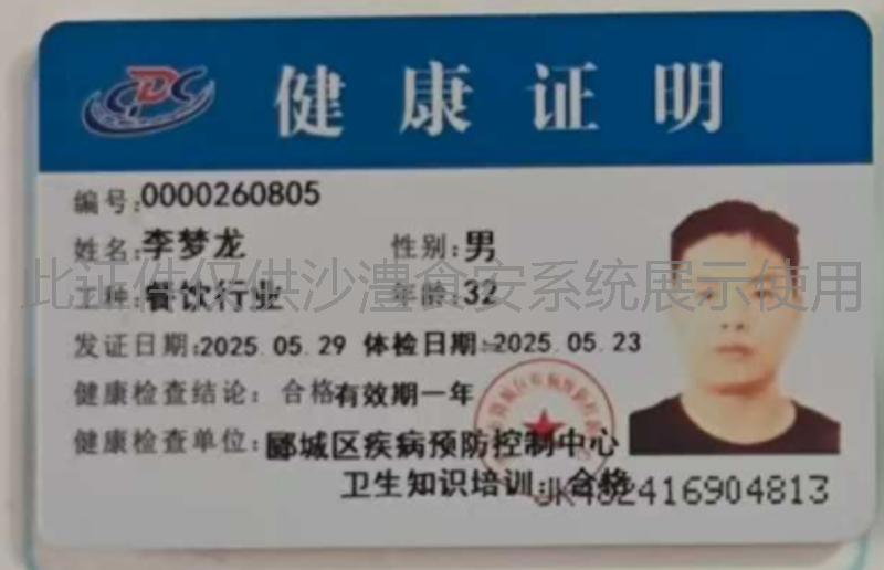 健康证