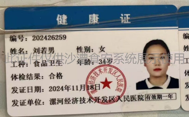 健康证