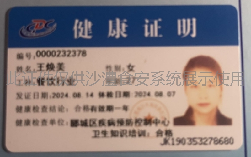健康证