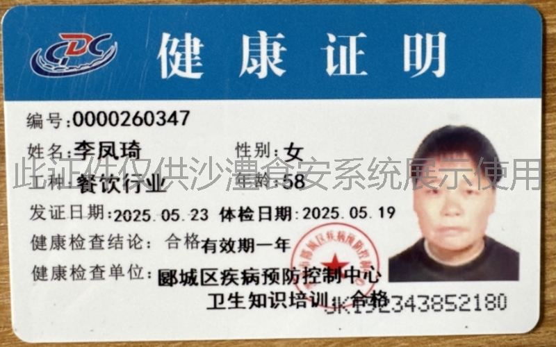 健康证