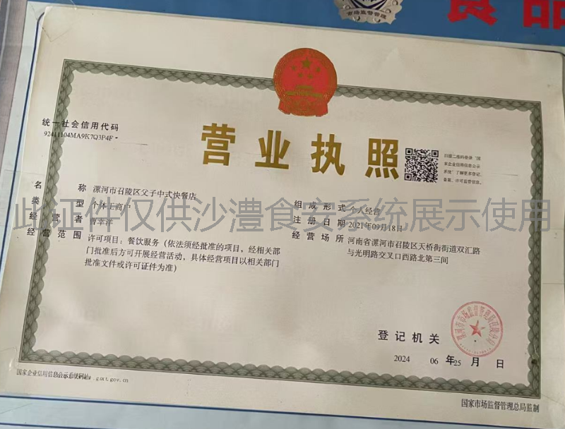 营业执照