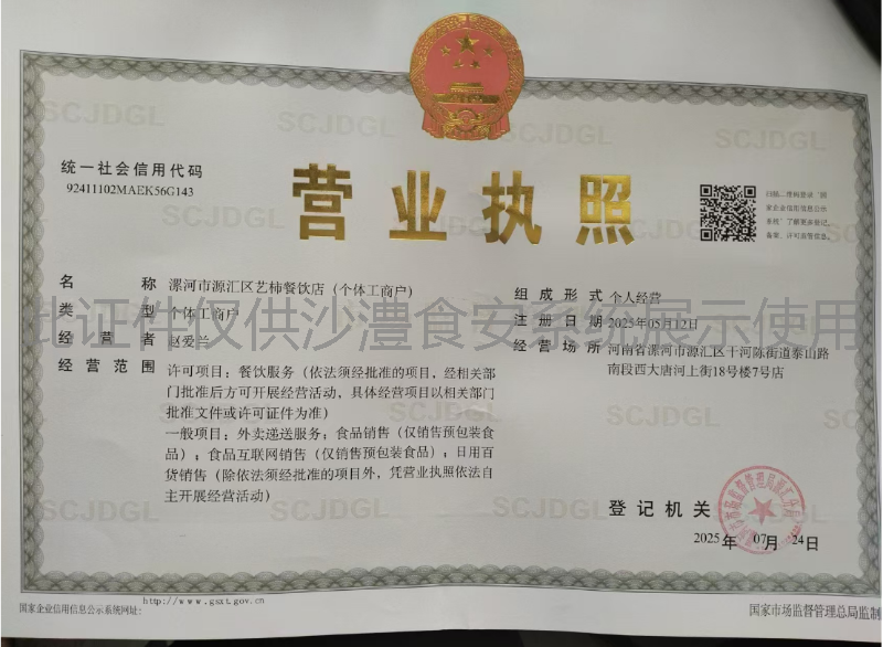 营业执照