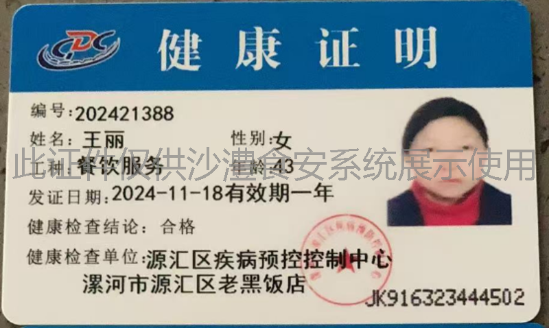 健康证