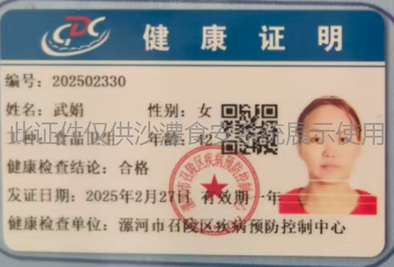 健康证