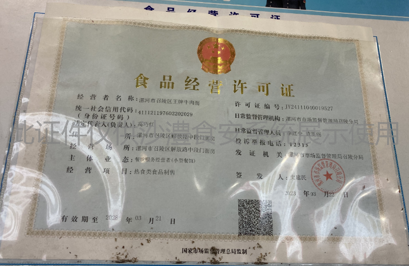 食品经营许可证
