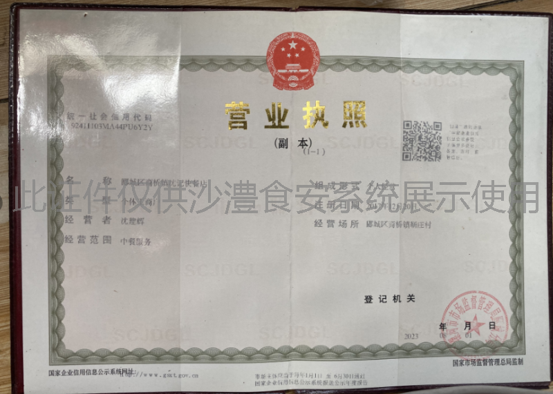 营业执照
