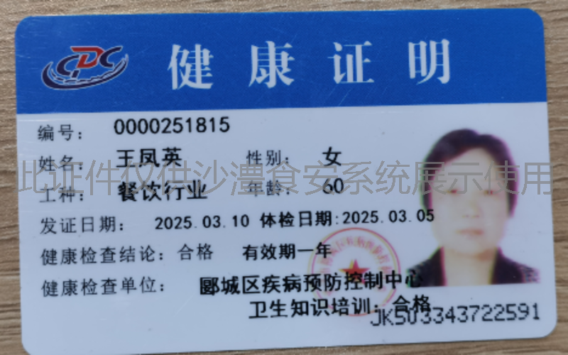 健康证