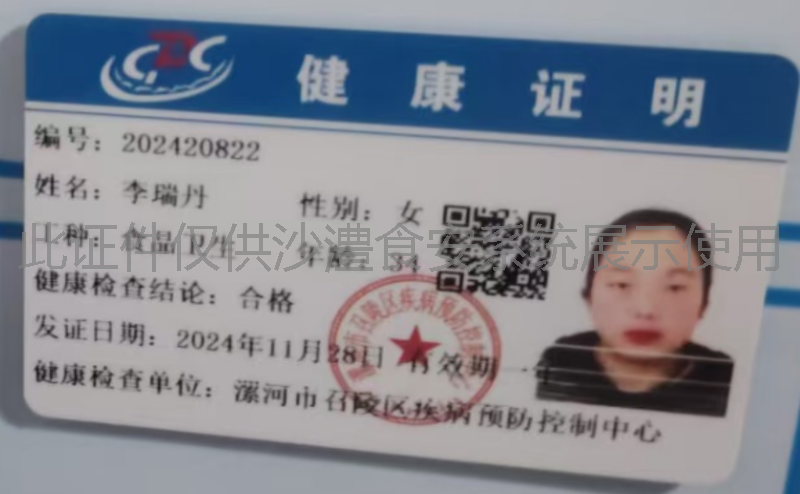 健康证