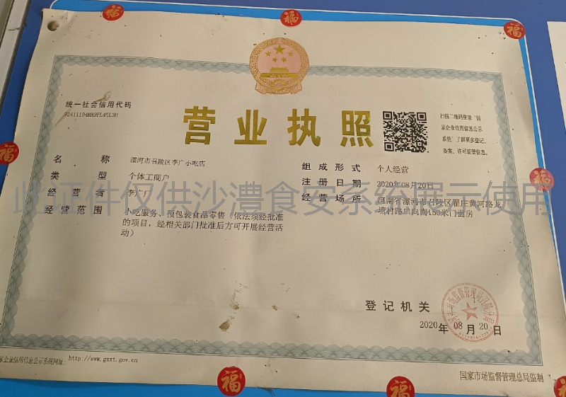 营业执照