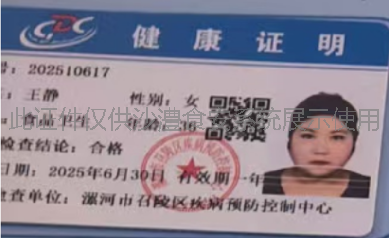 健康证