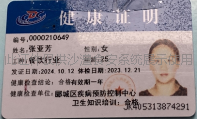 健康证