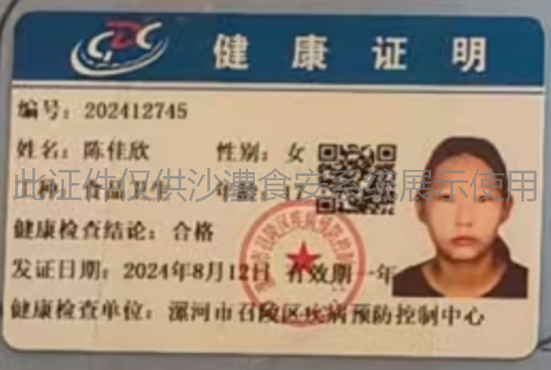 健康证