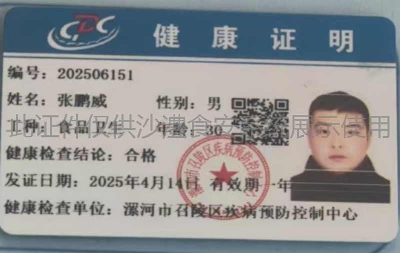 健康证