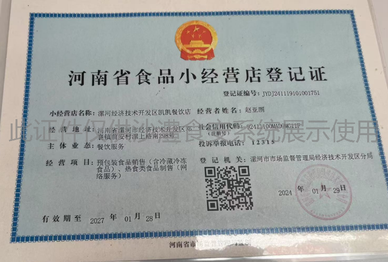 食品经营许可证