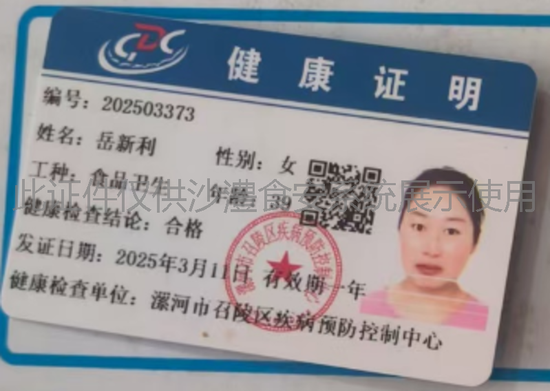 健康证