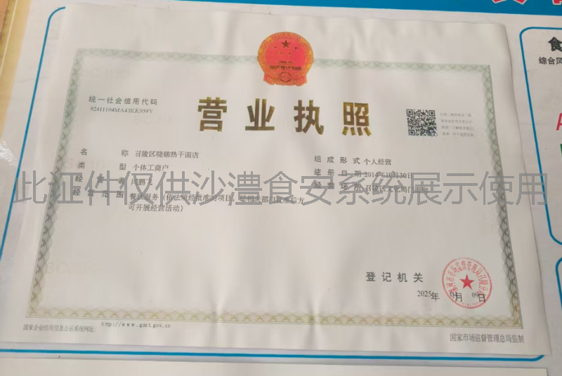 营业执照