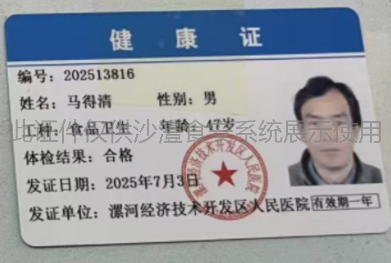 健康证