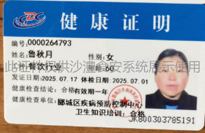 健康证