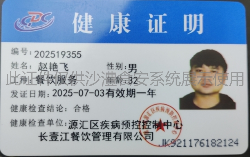 健康证