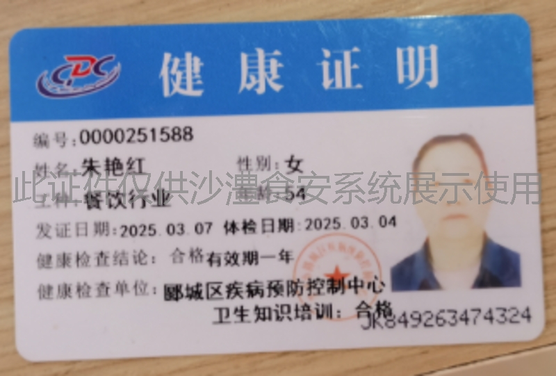 健康证