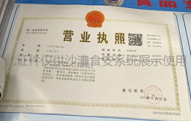 营业执照