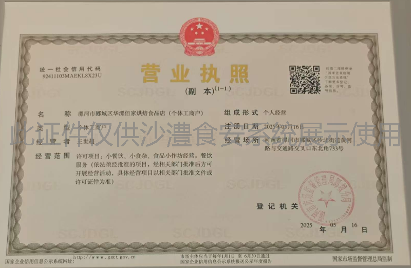 营业执照