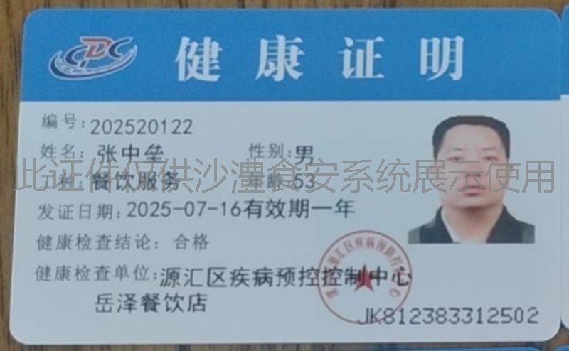健康证