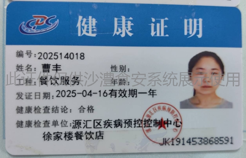 健康证