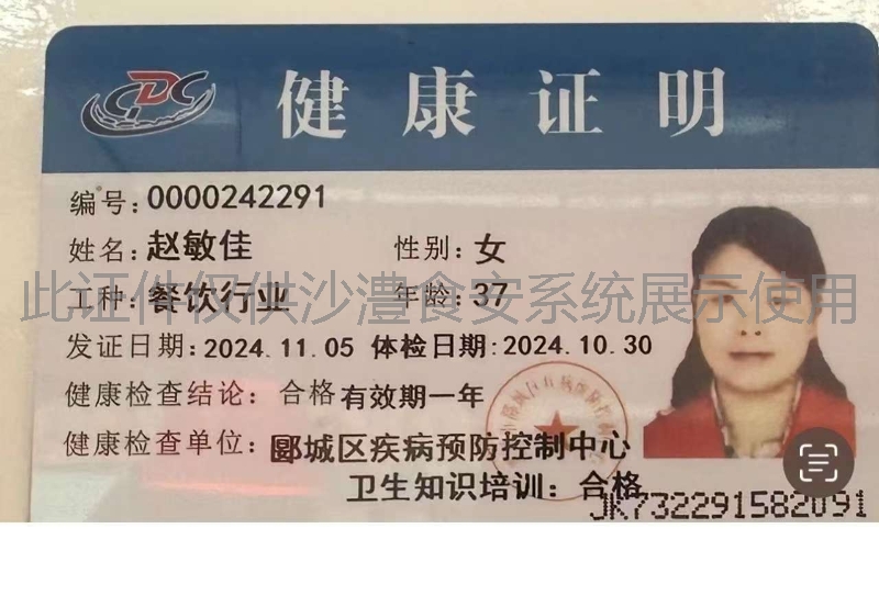 健康证
