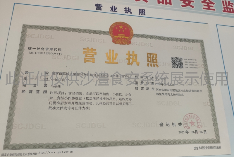 营业执照