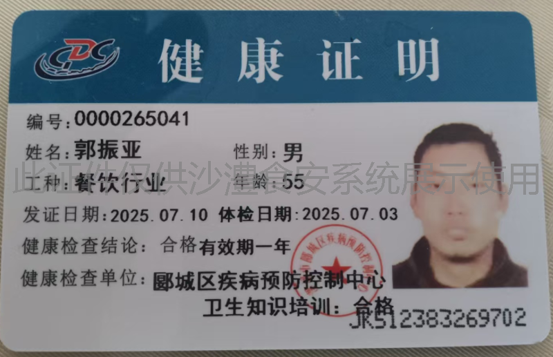 健康证
