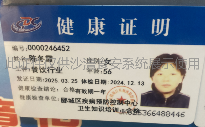 健康证