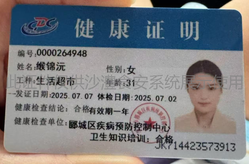 健康证