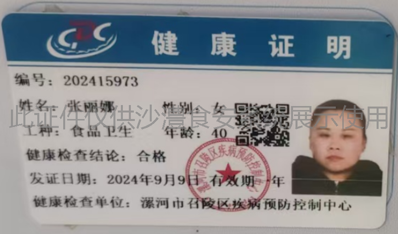 健康证