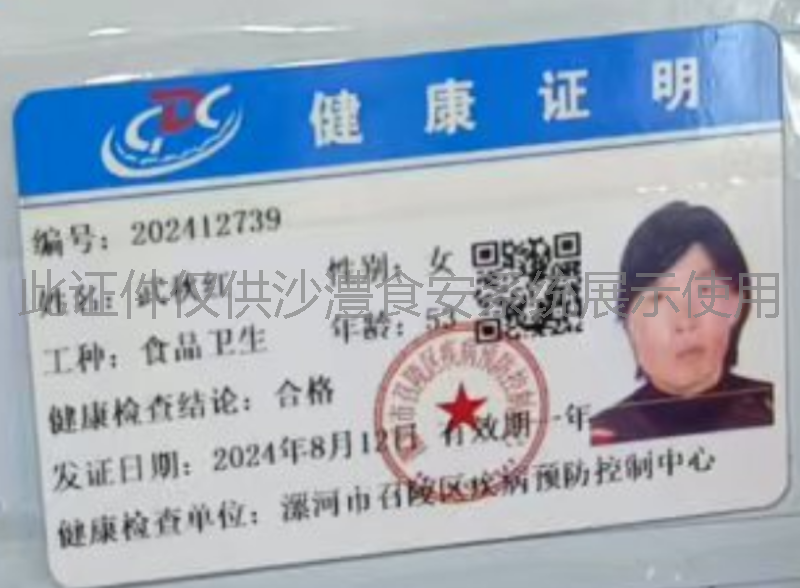健康证