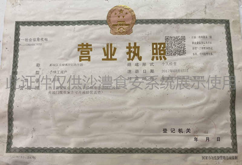 营业执照