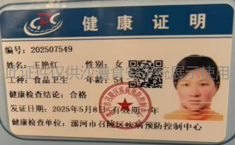 健康证