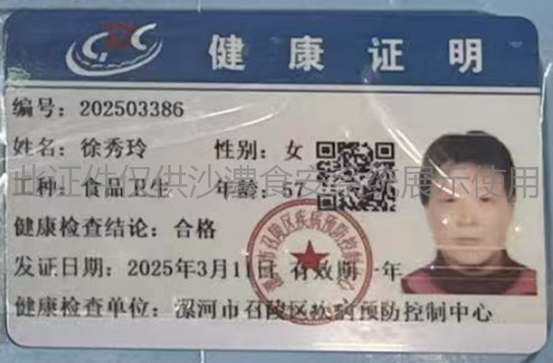 健康证