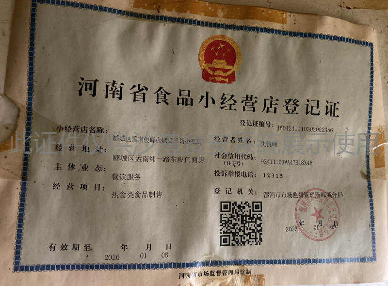 食品经营许可证