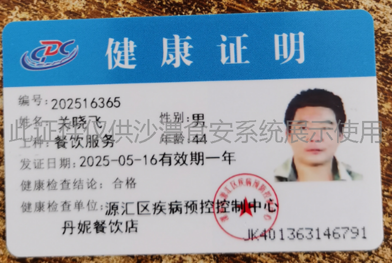健康证