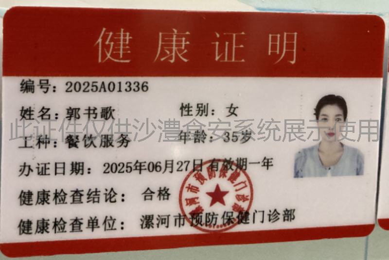 健康证