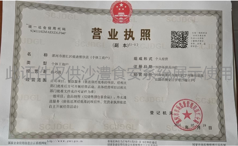营业执照