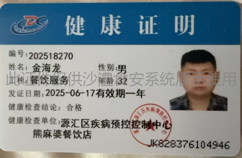 健康证