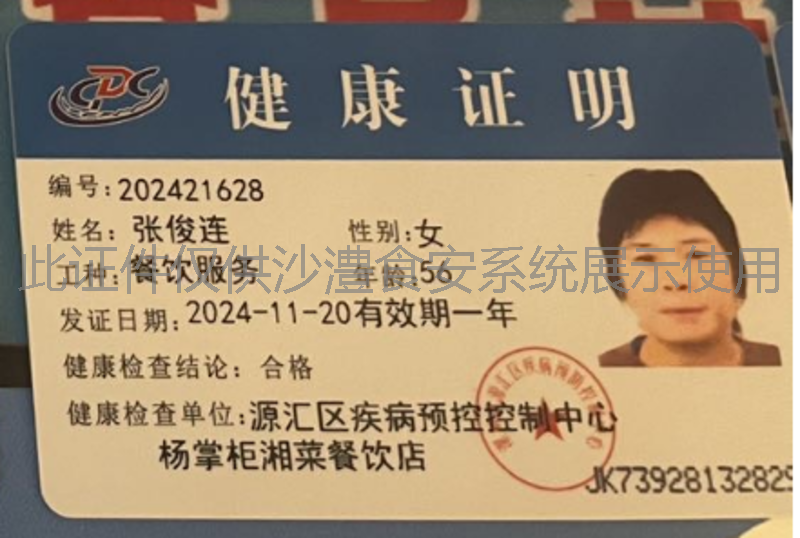 健康证