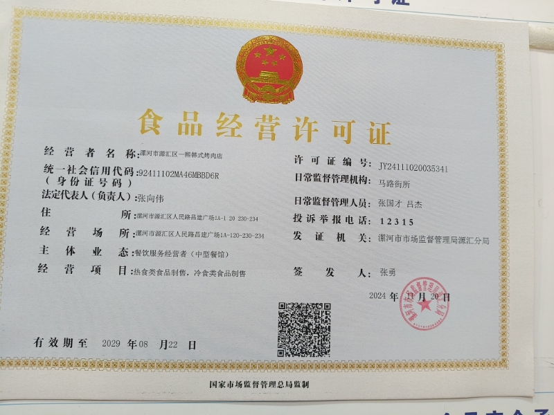 食品经营许可证