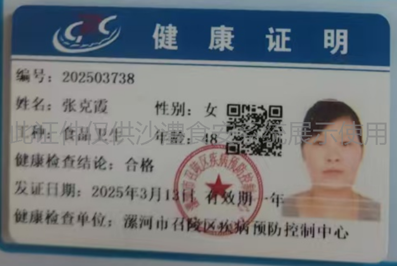 健康证