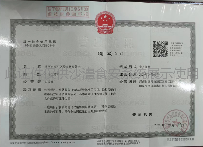 营业执照