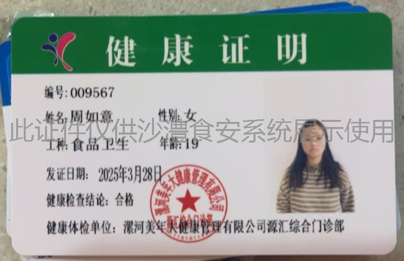 健康证