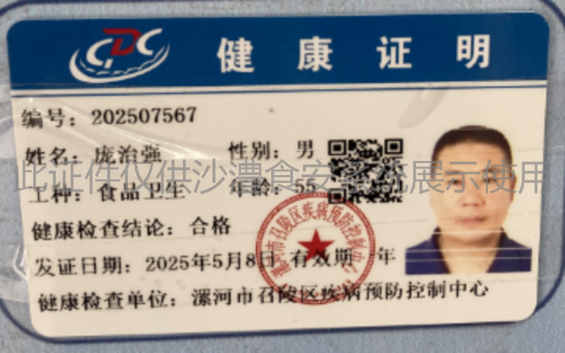 健康证