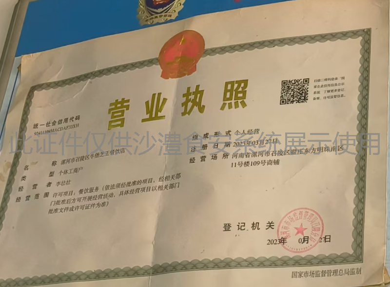 营业执照